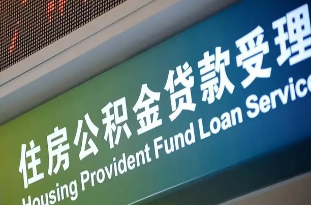 武穴离职后公积金可以取出么（离职了公积金可以取出来嘛）